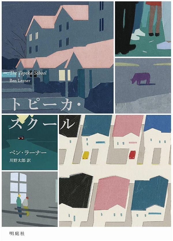 トピーカ・スクール