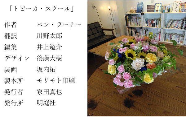 「トピーカ・スクール」