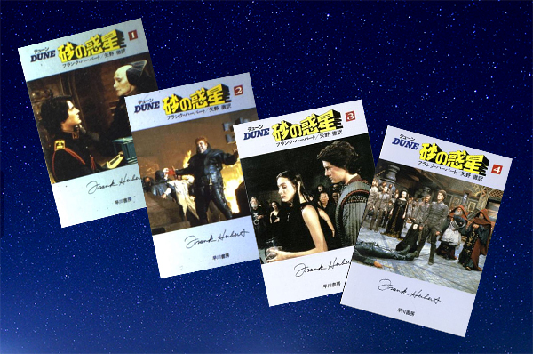 デューン 砂の惑星